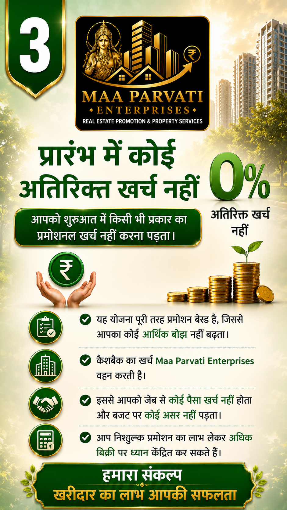 Cashback Plan Gallery Image