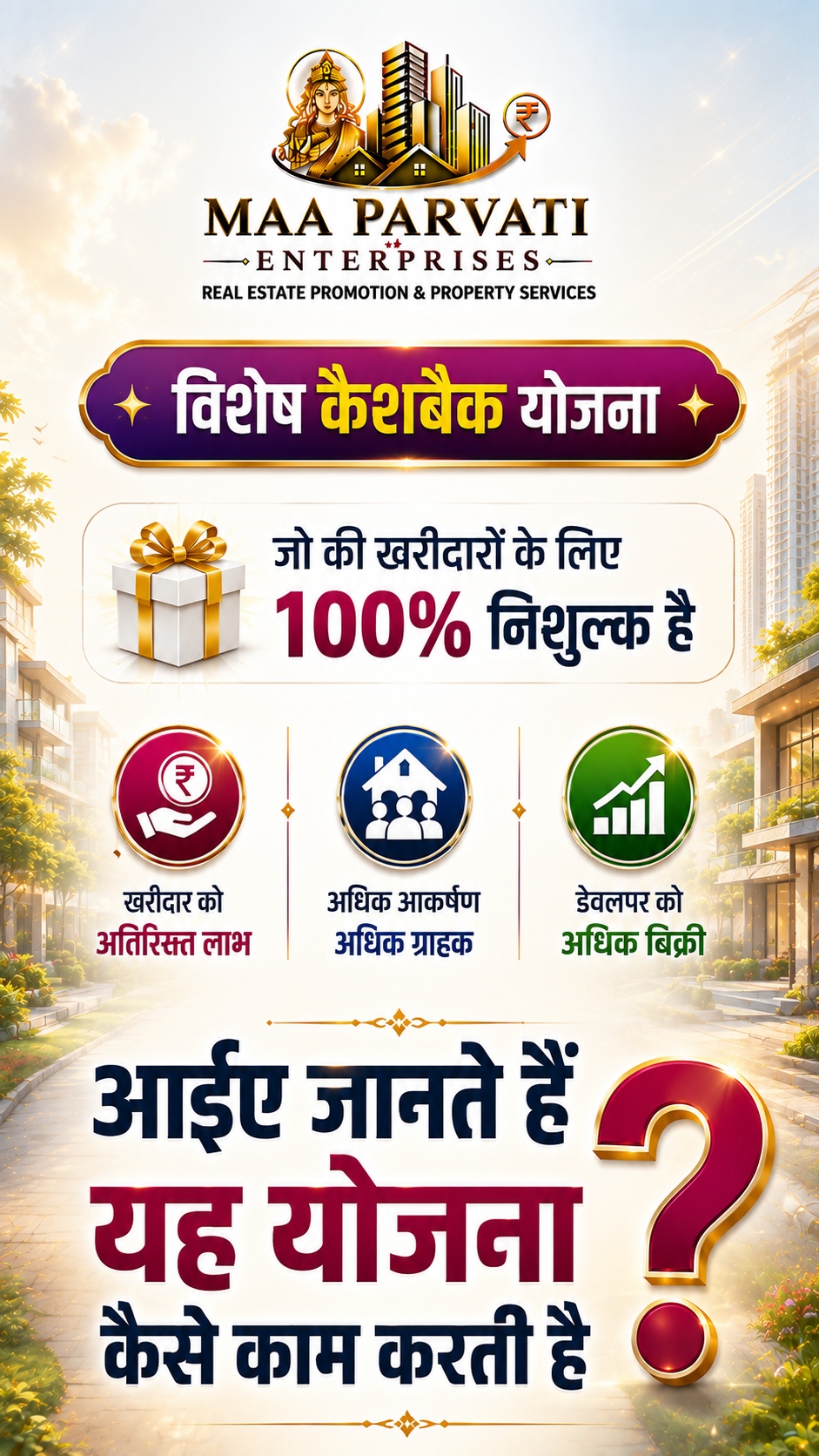 Cashback Plan Gallery Image